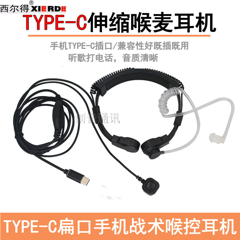 Type-C扁口手机空气导管喉控耳机线Mate60骑行听歌打电话入耳麦