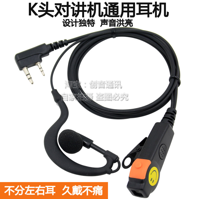 通用K头对讲机挂耳式耳机 适用于建伍/宝峰BF-888S电话机耳麦