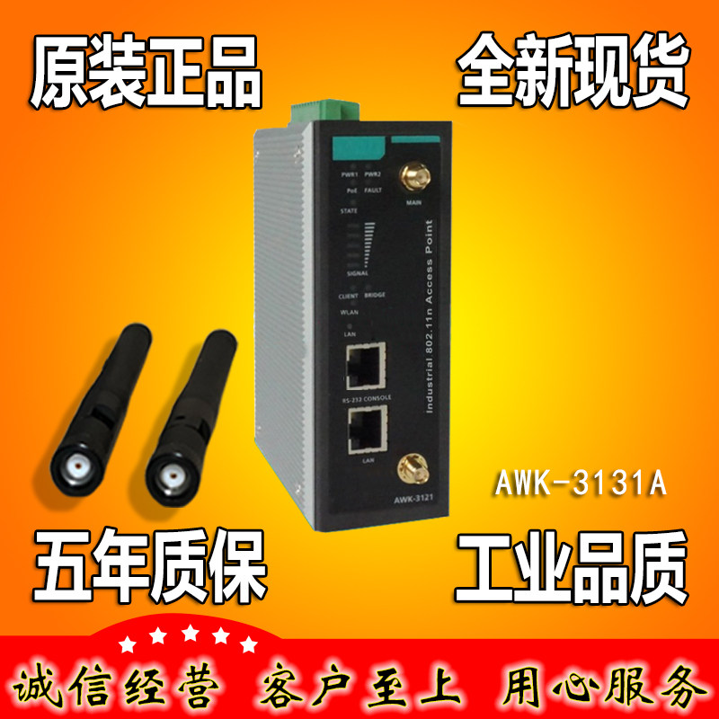 摩莎MOXA AWK-3131A-EU 三合一 工业级无线AP/Bridge/Client 正品