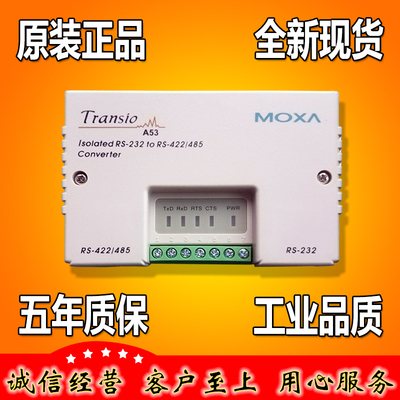 摩莎MOXA53RS2转48双向