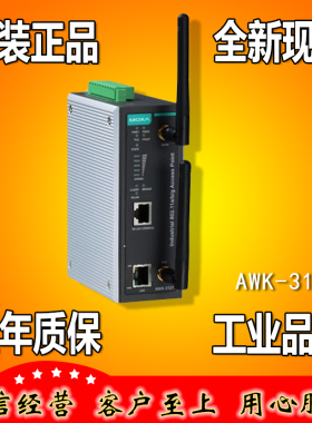 摩莎 MOXA AWK-3121-EU 工业级AP 网关 工业网关 【全新正品】