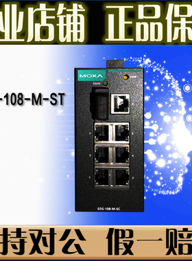 摩莎MOXA EDS-108-M-ST 1光7电多模工业级以太网交换机 原装正品
