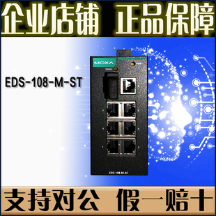 EDS 正品 摩莎MOXA 原装 108 1光7电多模工业级以太网交换机