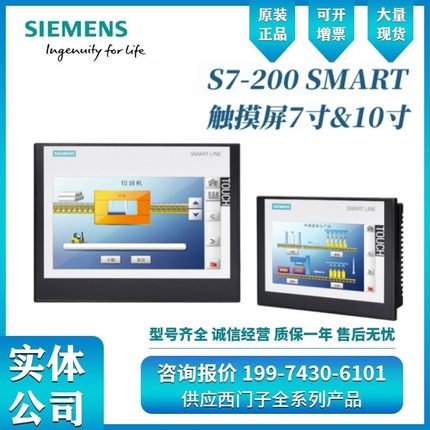 西门子7寸触摸屏smart700IEV3/1000IEV3/6AV6648-0CC11/CE11-3AX0