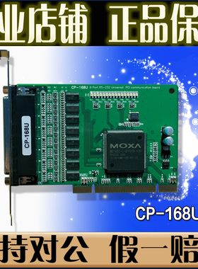 摩莎 MOXA CP-168U V2 PCI卡 8串口卡 RS232卡 【正品全新】