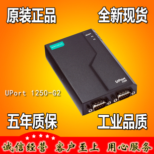 MOXA UPort 1250-G2 台湾摩莎 2口RS232/422/485 USB转串口转换器