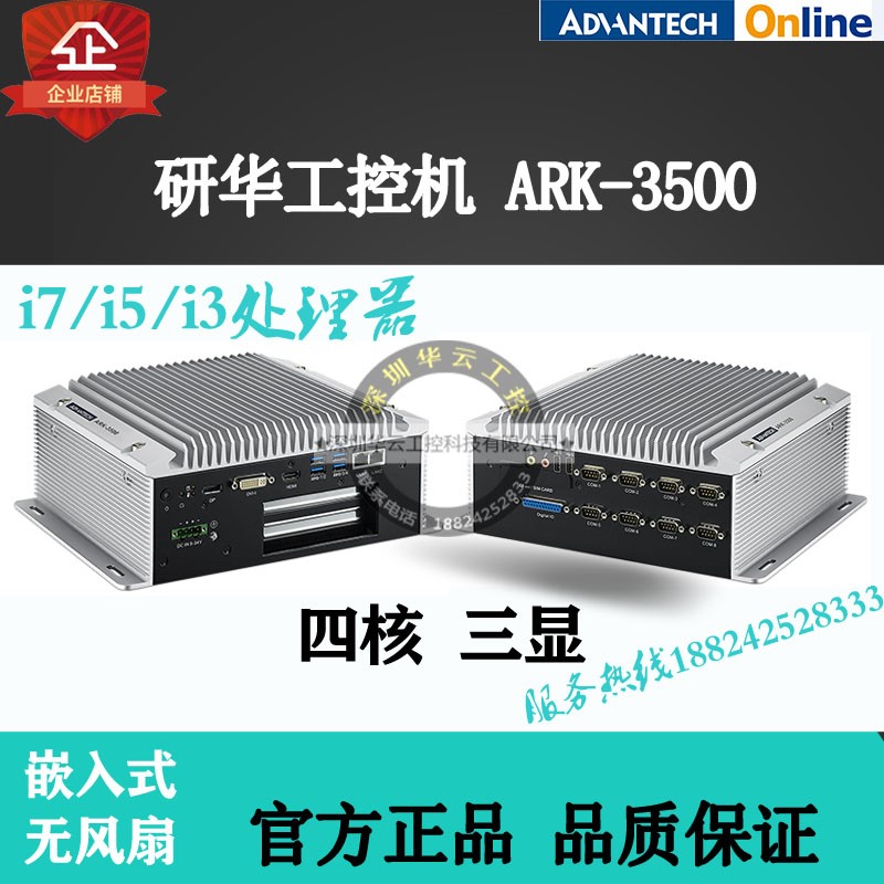 工控机工业级主机ADVANTECH/研华