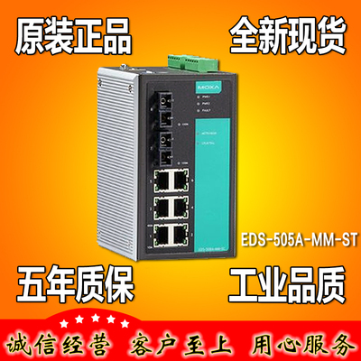 摩莎MOXAEDS-50T2光电5