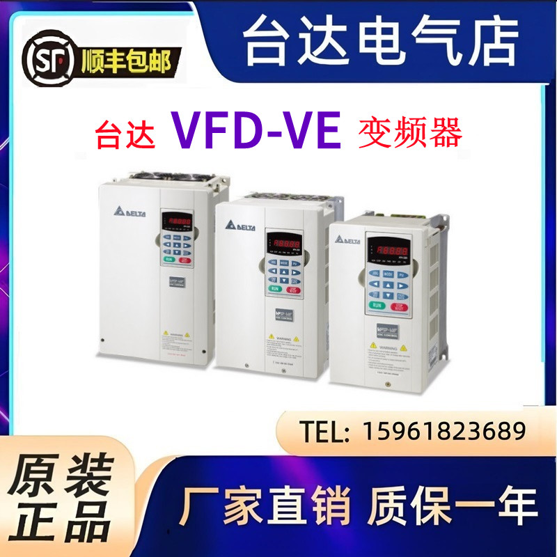 议价台湾台达变频器VFD11
