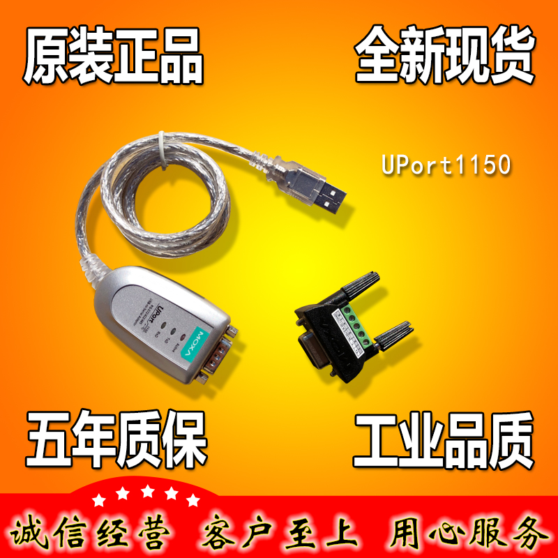 摩莎MOXAUPort1150usb