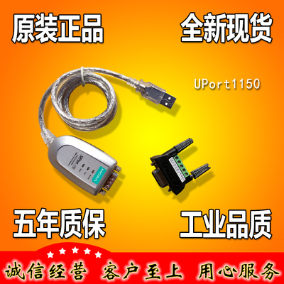 摩莎MOXAUPort1150usb