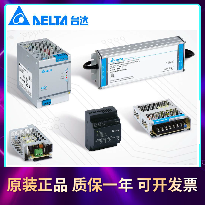议价DELTA台达平板电源PM