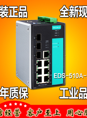 摩莎MOXA EDS-510A-3SFP 7电百兆+3千兆SFP插槽 工业以太网交换机