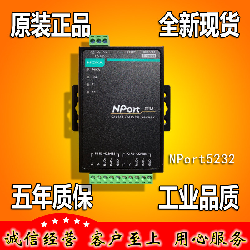 摩莎 MOXA NPort5232(np5232) 2口RS422 485 串口服务器 全新正品
