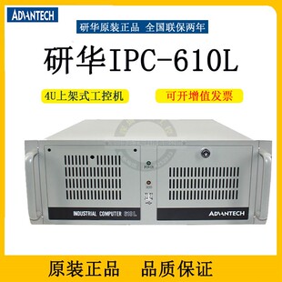 610G 610L 610H 研华工控机IPC 多串口com 双网 双四4核