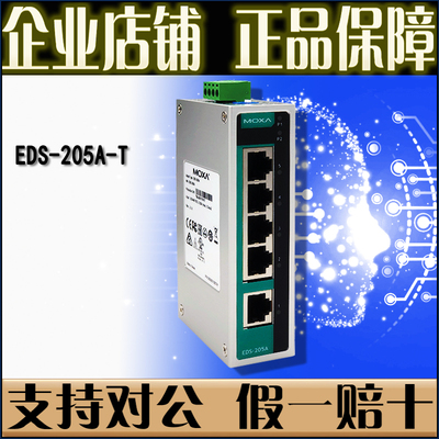 摩莎MOXAEDS-205T口宽