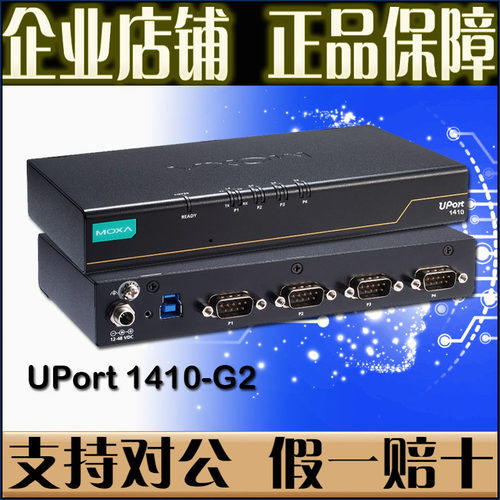 摩莎MOXAUPort1410-G2S