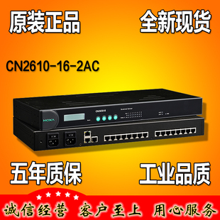 双网口双电源 2AC 16口RS232串口服务器 正品 CN2610 摩莎MOXA