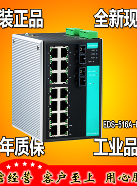MOXA EDS-516A-MM-SC 2光14电多模百兆网管工业级交换机 正品全新