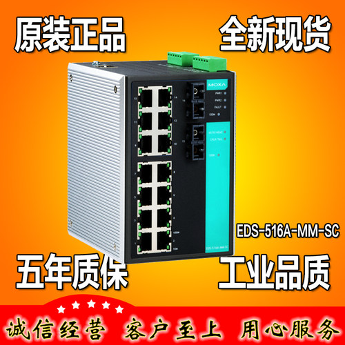 MOXAEDS-516C2光14电多