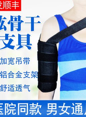 上肢铝合金手术康复胳膊骨科支具