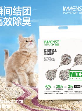 英麦斯膨润土豆腐不粘底混合猫砂除臭结团可冲厕除臭抑菌混合除臭