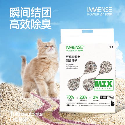 英麦斯膨润土豆腐不粘底混合猫砂除臭结团可冲厕除臭抑菌混合除臭