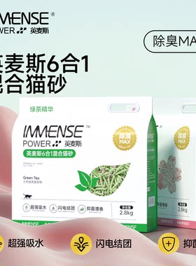英麦斯纯豆腐绿茶混合猫砂樱花混合猫砂除臭闪电结团低尘抑菌增香