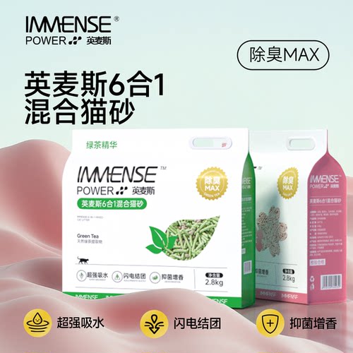 英麦斯纯豆腐绿茶混合猫砂樱花混合猫砂除臭闪电结团低尘抑菌增香