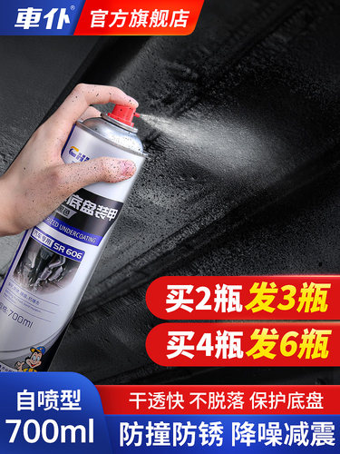 汽车底盘装甲自喷树脂橡胶颗粒橡胶边裙速干地板隔音胶防腐防锈漆
