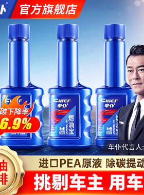 车仆官方旗舰店官网燃油宝除积碳燃油添加剂发动机积碳强力清洗剂