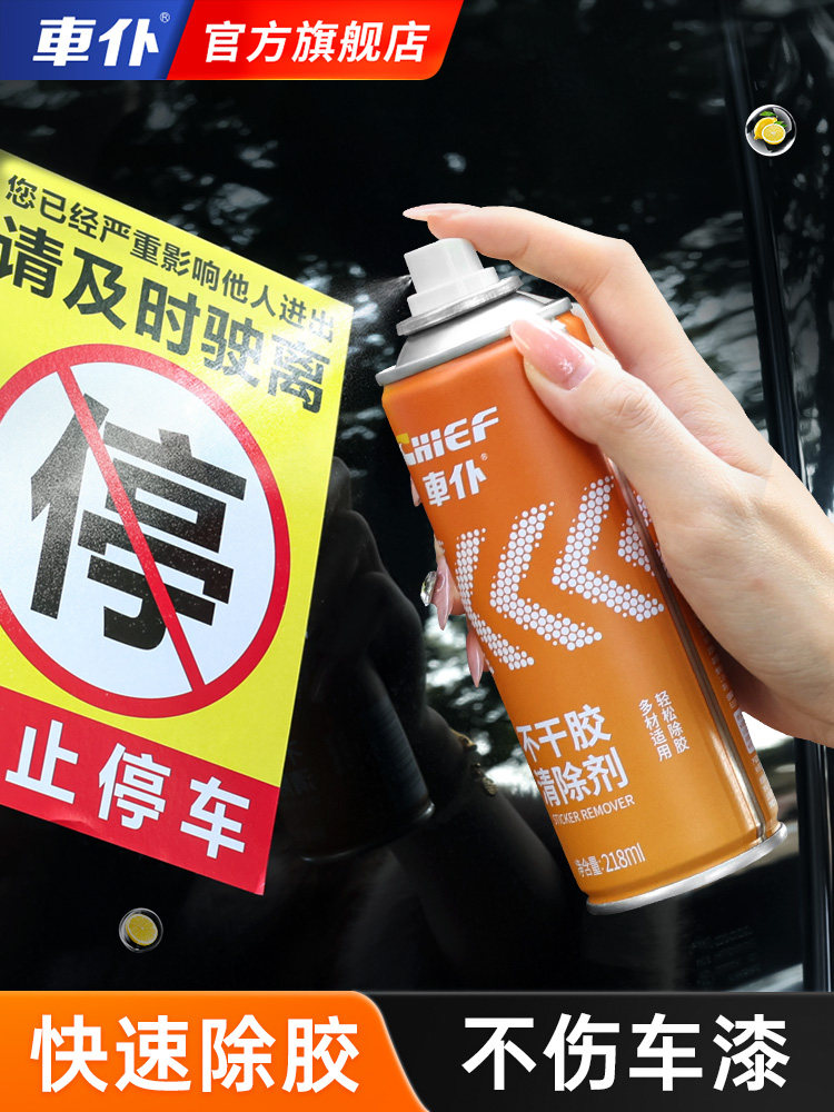 采购产品汽车用除胶剂，沥青清洗剂，汽车沥青清洗软胶，双面胶带,汽车用品/电子/清洗/改装,车用清洗/除蜡/除胶剂,淘宝优惠券,粉丝福利购,淘宝优惠卷