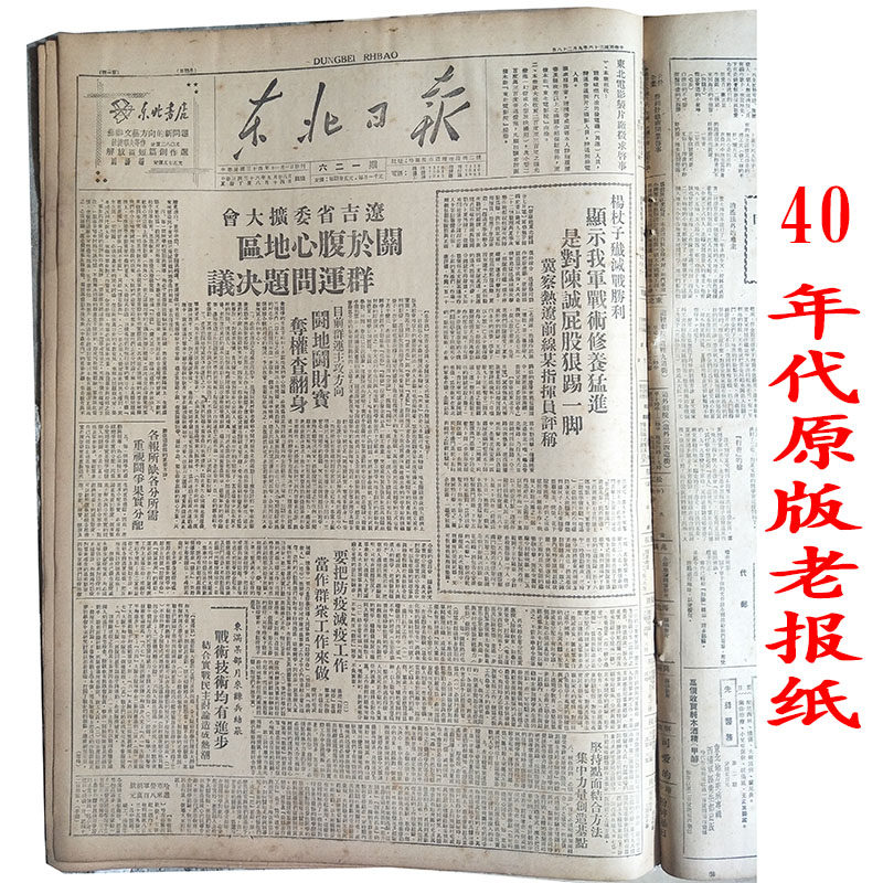 1949年1948 年原版旧报纸东北日报大公报 天津日报老报纸生日报