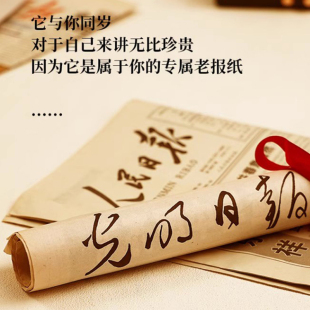 2008年4月11号12号13号 14号15号16日178920人民日报成人礼礼物