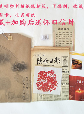 生日礼物报纸怀旧创意