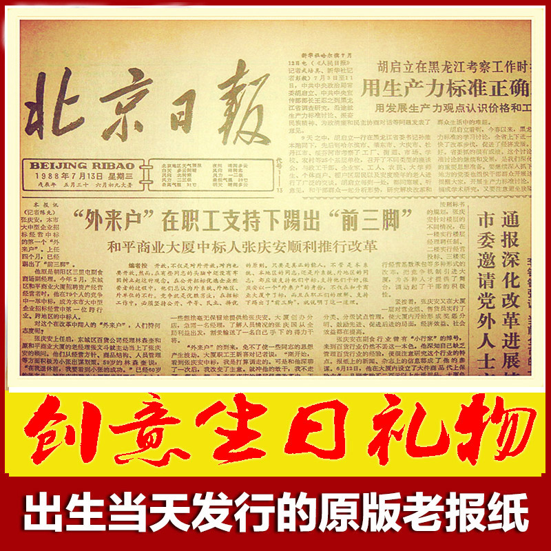 70-80年代北京日报晚报原版老旧省级地方报生日报纸生日礼物