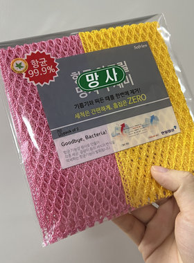 韩国产进口正品清洁刷锅洗碗布网抹布抗菌快干水晶珐琅陶瓷器具2p