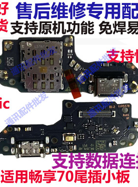 适用于华为畅享70 TLAN19 尾插充电口送话器话筒卡槽卡座小板排线