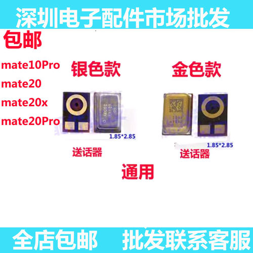 mate2020x20pro送话器