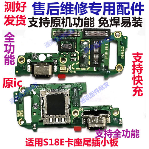 S18E尾插小板手机充电接口