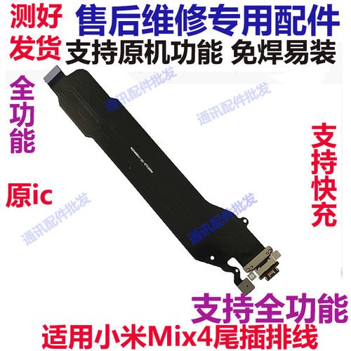 小米Mix4尾插排线充电小板