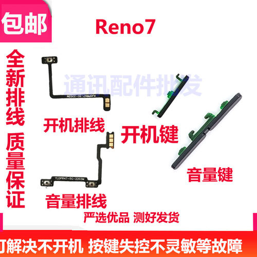 Reno7开机排线OPPOReno7