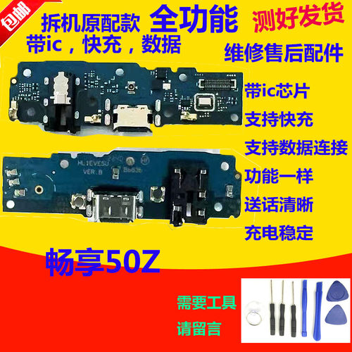 华为畅享50Z尾插小板EVE-AL00