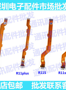 适用OPPO r11plus r11s尾插口r11splus 尾插排线充电口尾插小板
