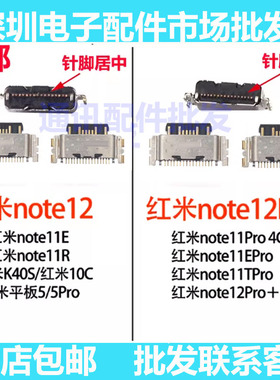 适用红米Note12 12pro 11E pro 11S K40s 10C 小米平板5 尾插接口