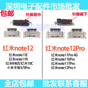 pro 11S K40s 适用红米Note12 小米平板5 11E 10C 尾插接口 12pro