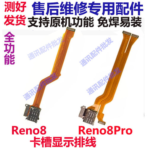 Reno8Prosim卡座小板主板排线