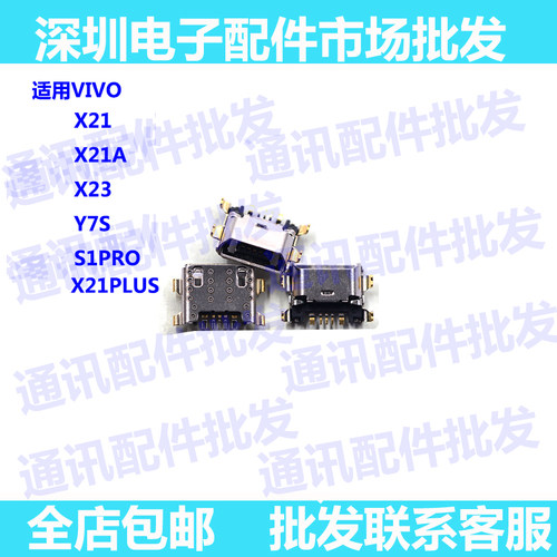 适用VIVOX23尾插USB充电口