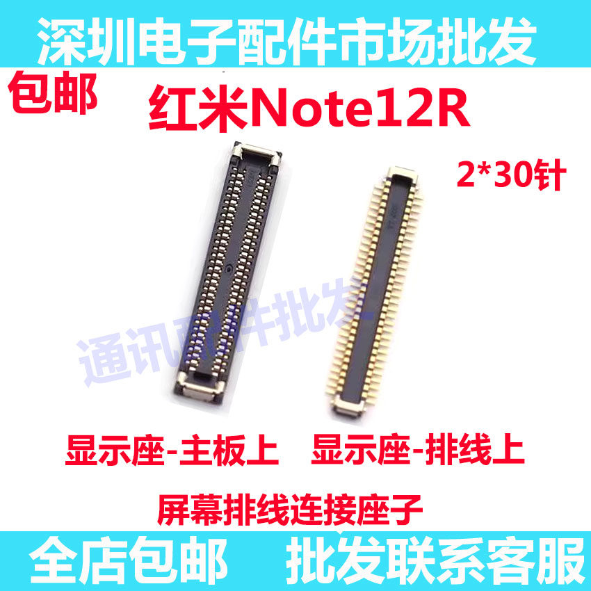 适用红米Note12R 屏幕显示座子屏幕排线座连接主板尾插小板排线座 - 实物图