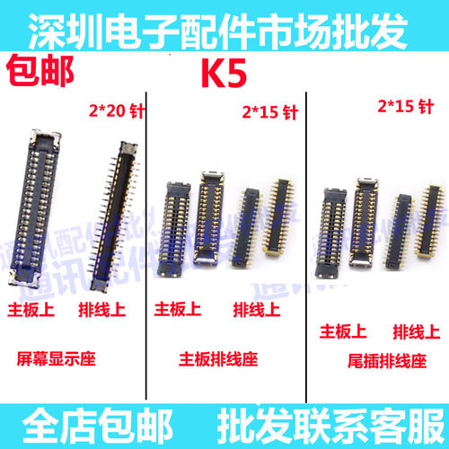 K5屏幕总成显示座主板